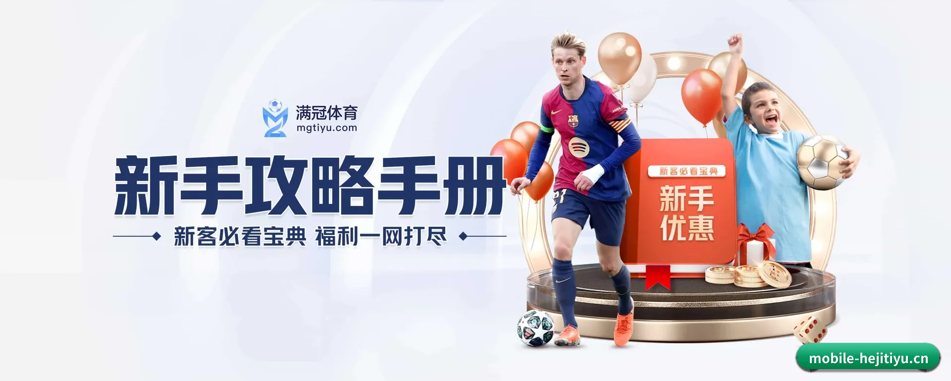 和记官网 APP 界面 - HEJI SPORTS